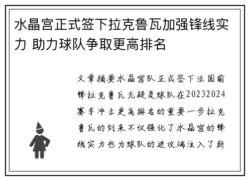 水晶宫正式签下拉克鲁瓦加强锋线实力 助力球队争取更高排名