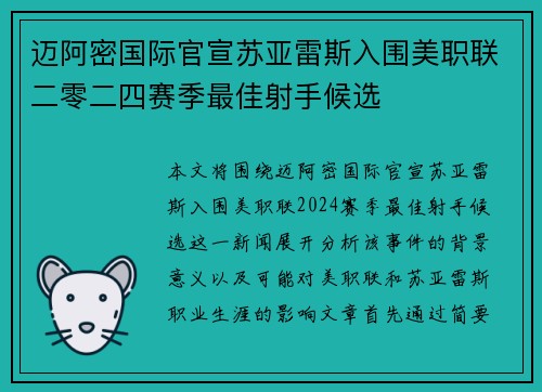 迈阿密国际官宣苏亚雷斯入围美职联二零二四赛季最佳射手候选